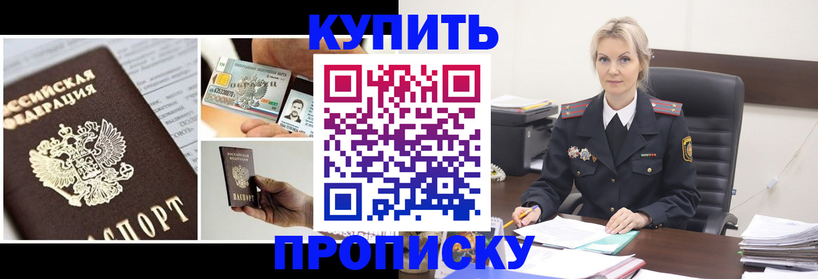 временная регистрация недорого в Кинеле