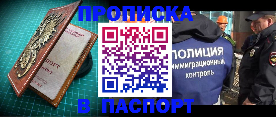 где прописаться в Кинеле