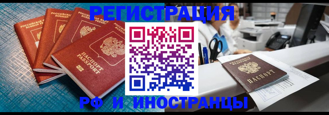 прописка регистрация в Кинеле