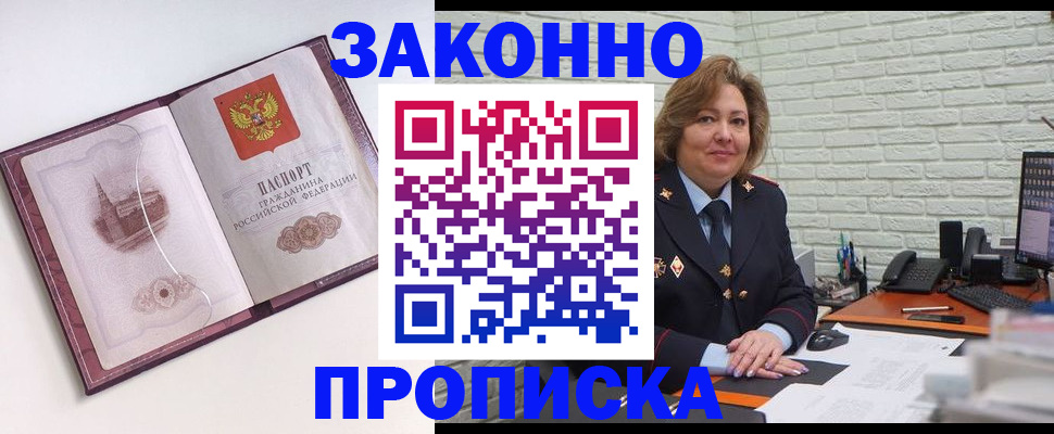 временная прописка в Кинеле