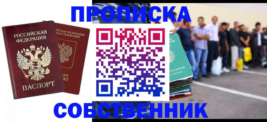 временная регистрация для всех в Кинеле
