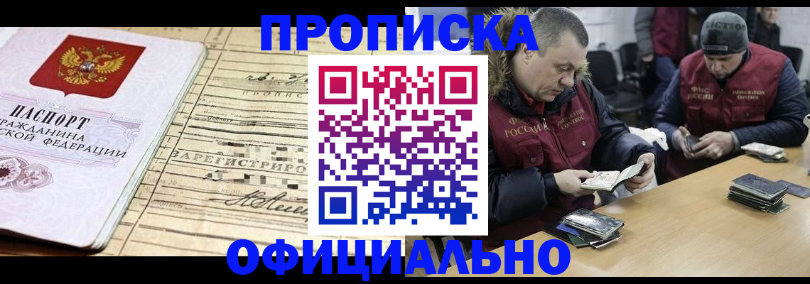 прописка регистрация в Кинеле